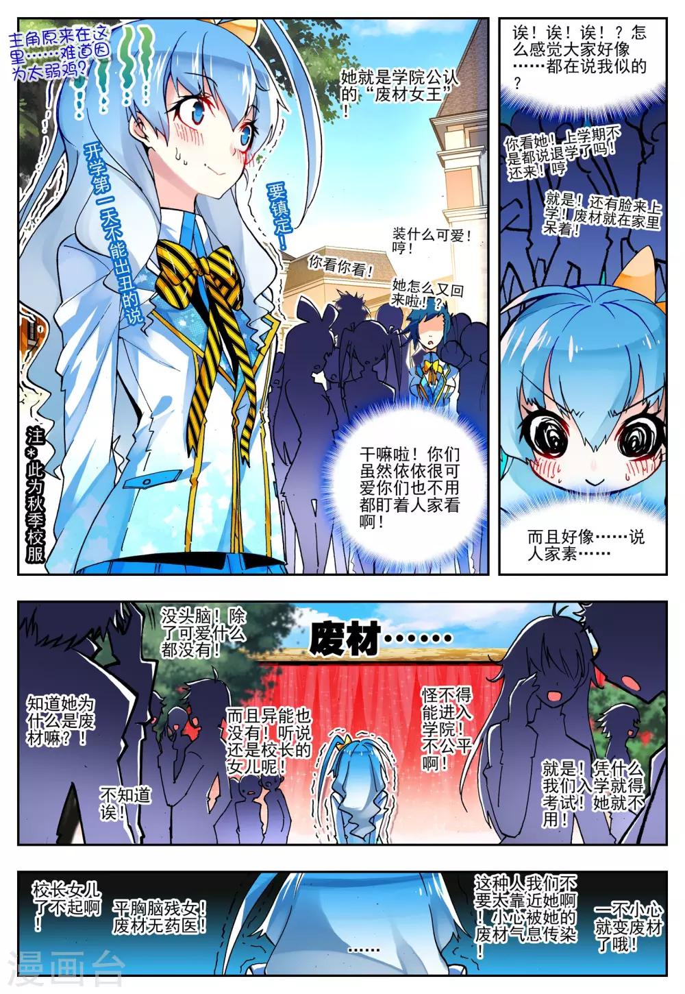 第18话 开学典礼3