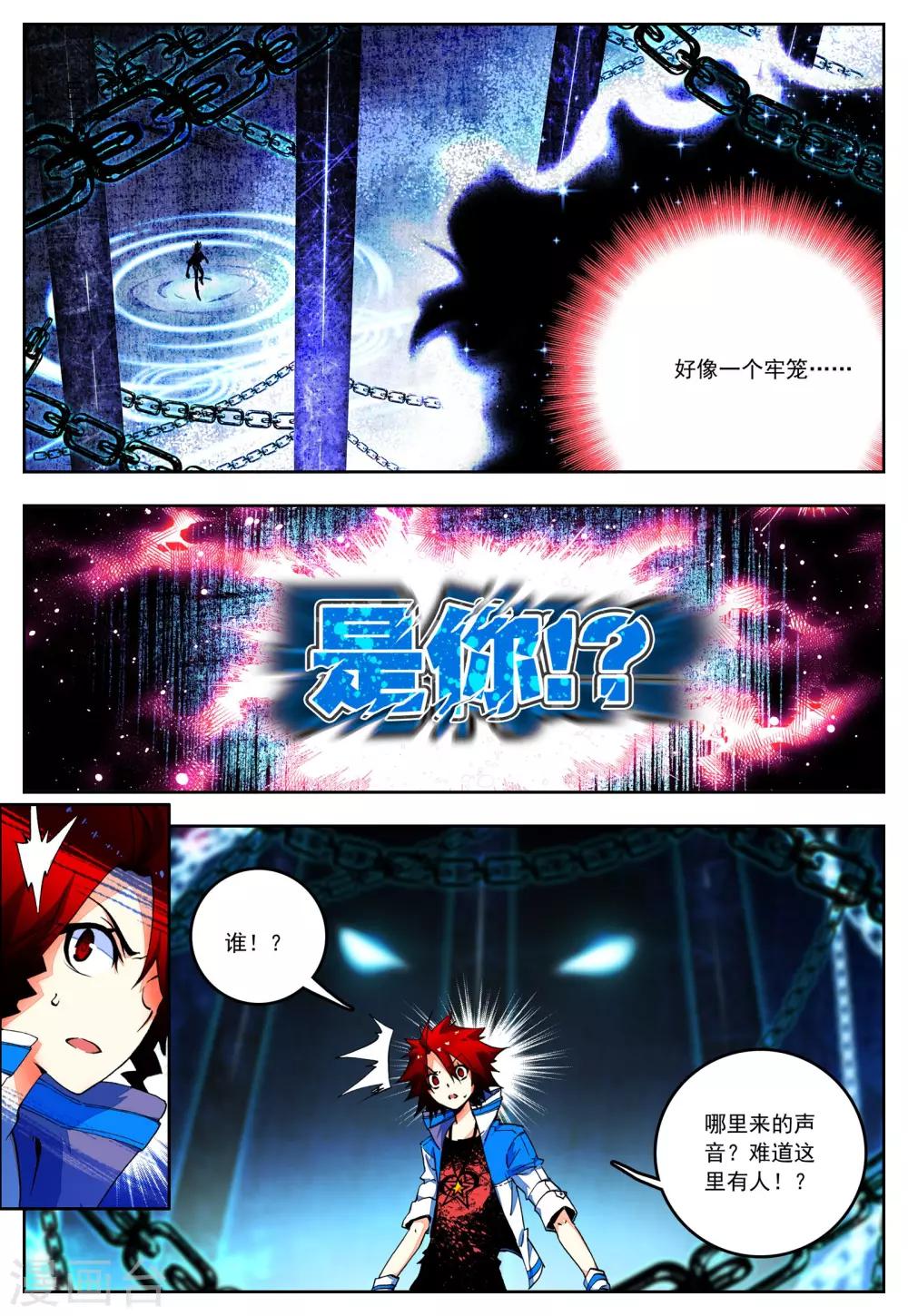 第24话 雷神=沐千熏？18