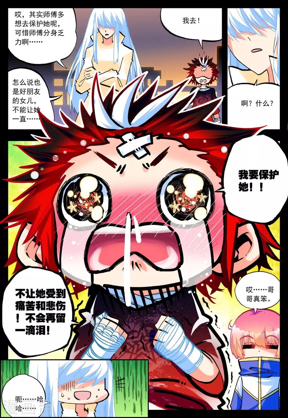 第29话 对你的承诺9