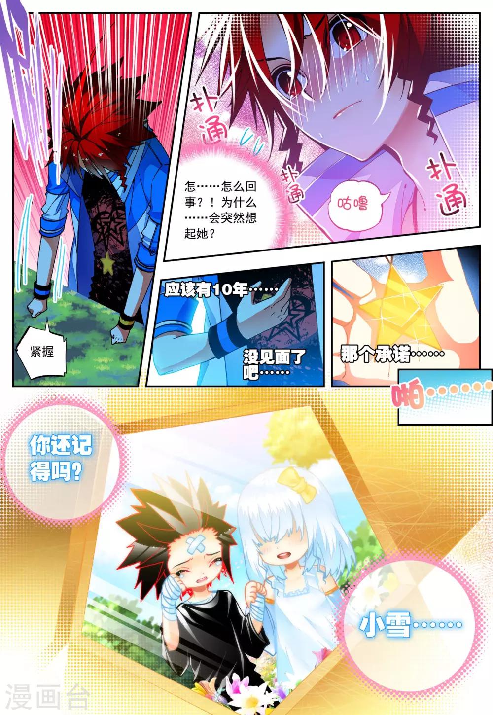 第27话 异能是什么呢？19