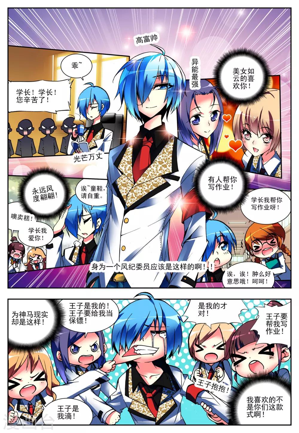第4话 玄武2