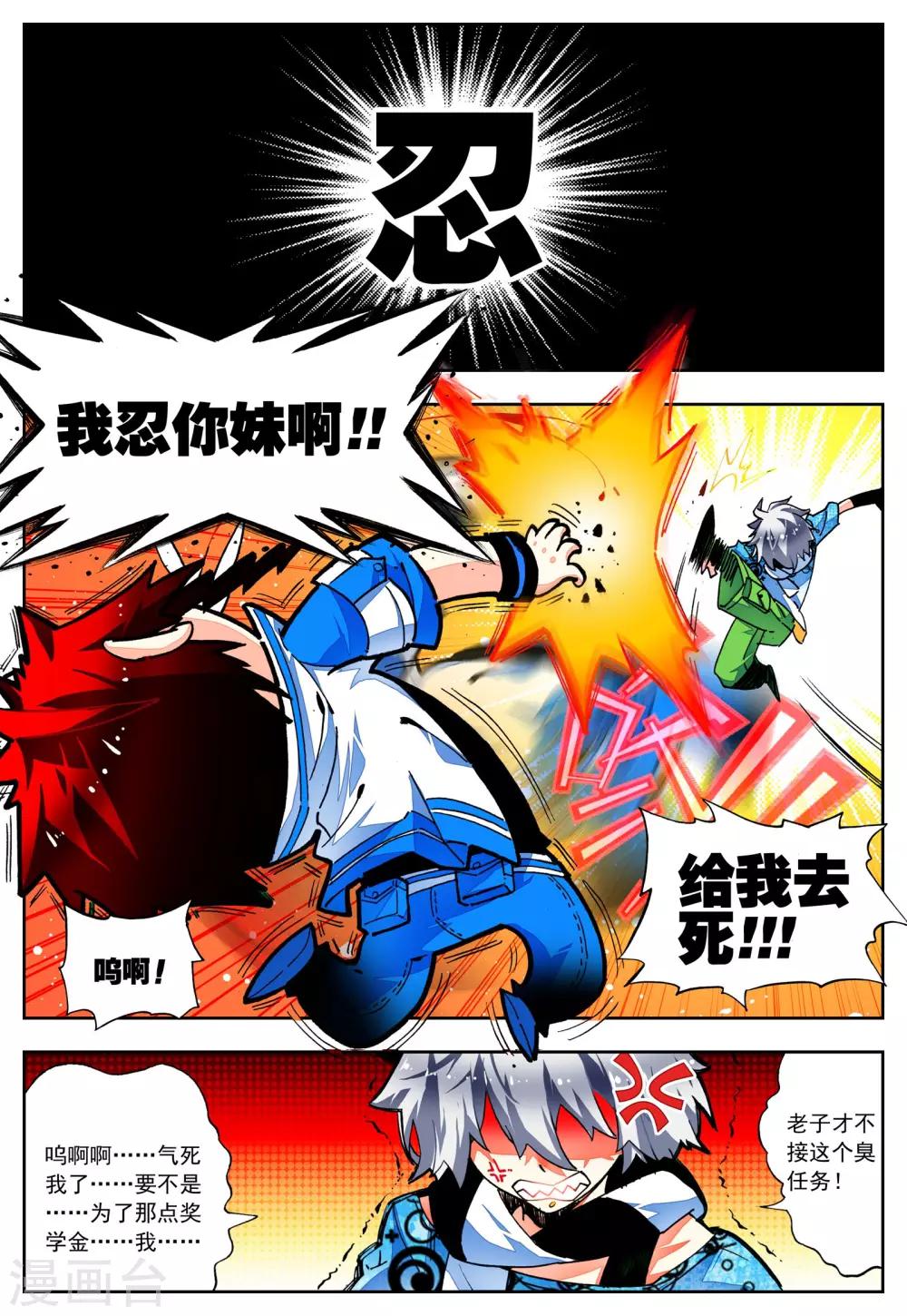 第23话 理论什么的最讨厌19