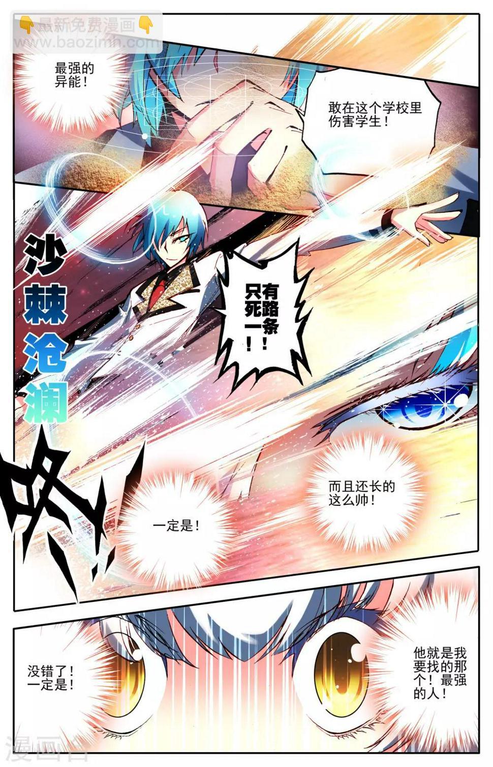 第2话 最强的人？14