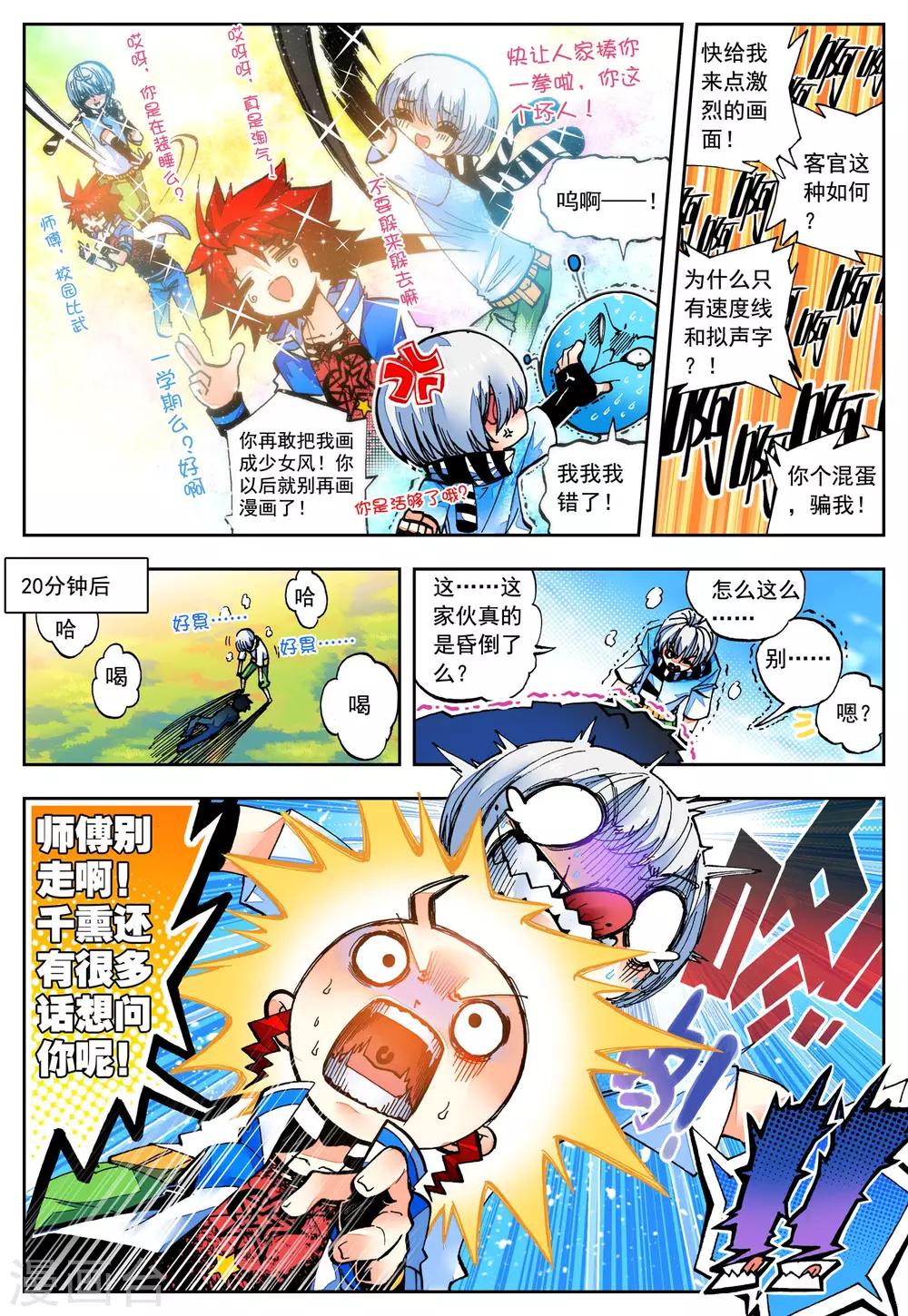 第27话 异能是什么呢？4
