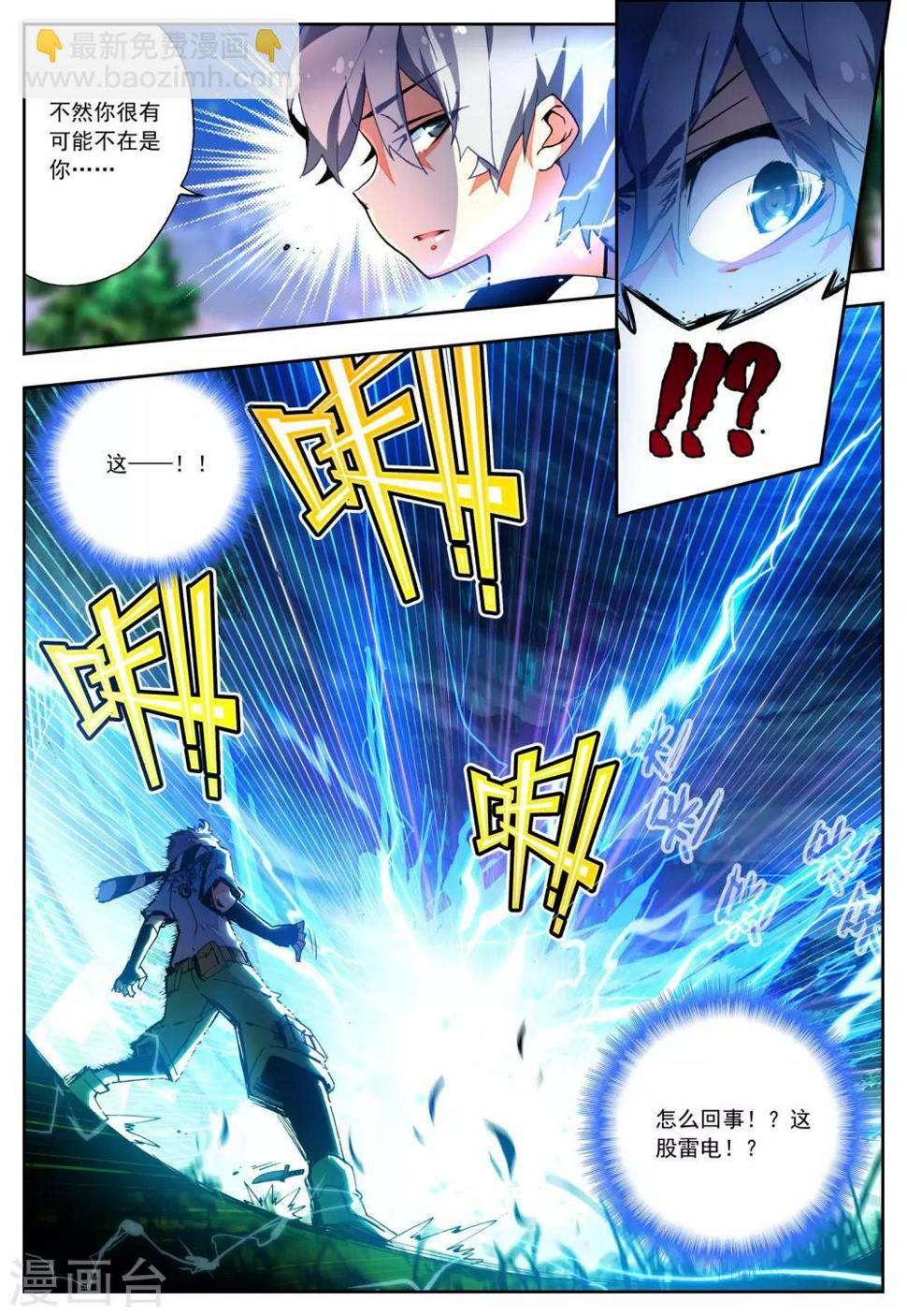 第24话 雷神=沐千熏？5