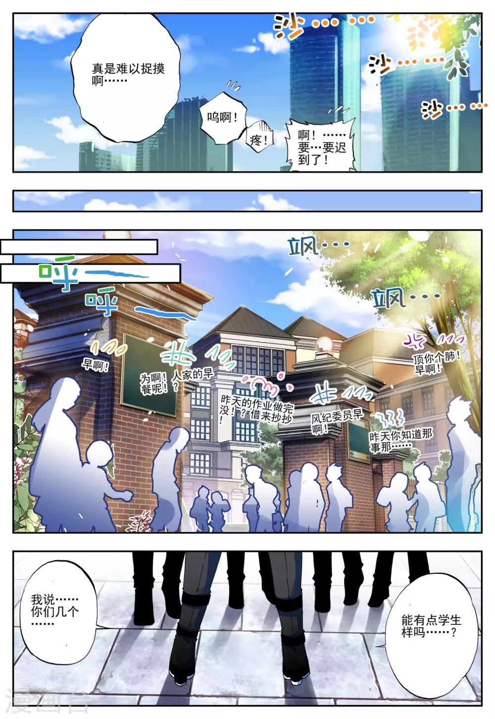 第9话 从天而降的人9
