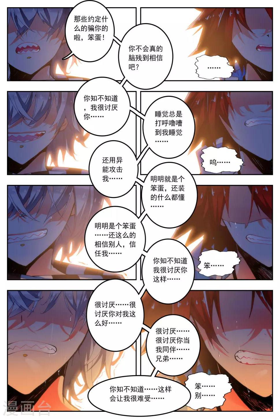 第31话 无法忘却之人6