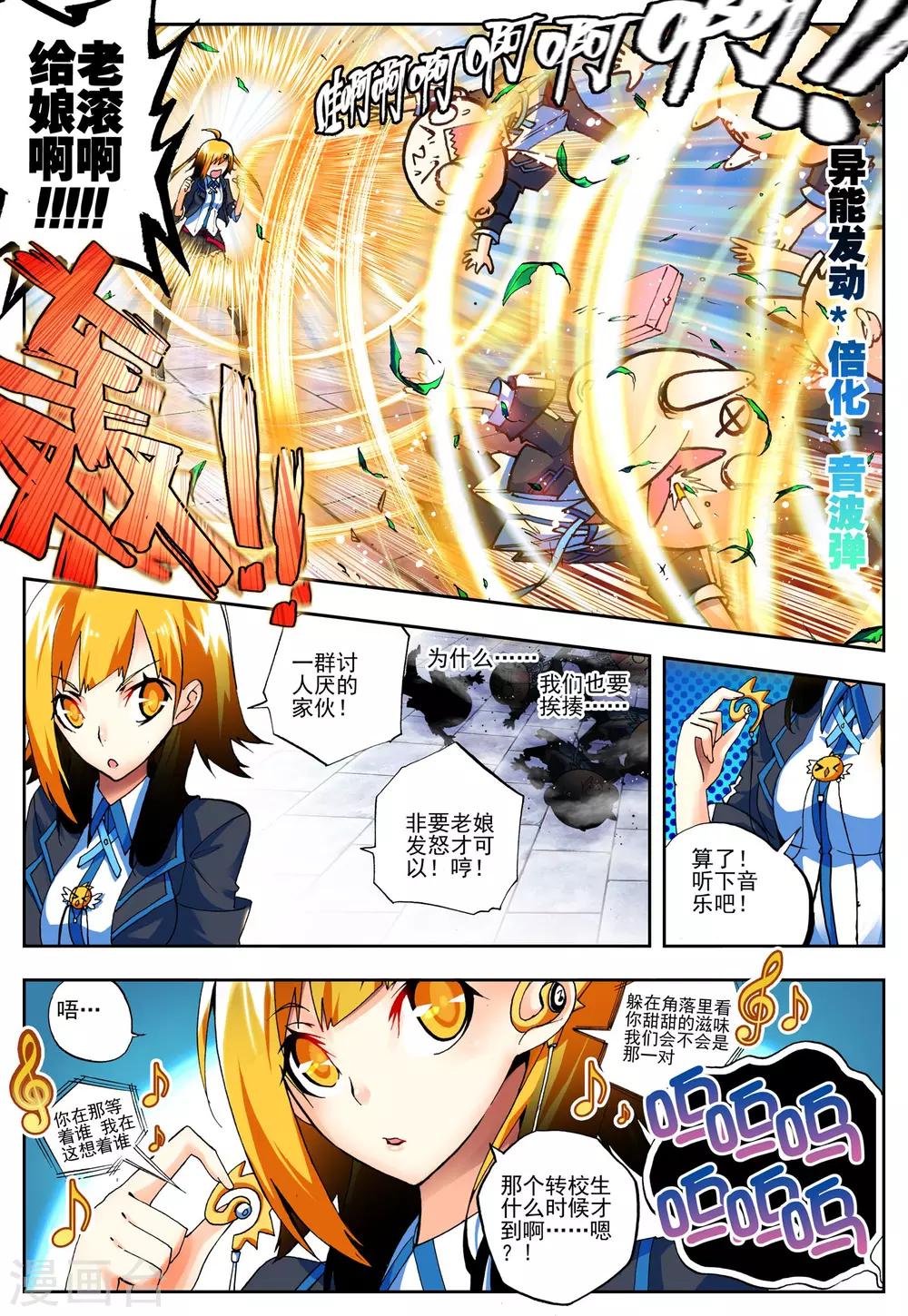 第9话 从天而降的人11