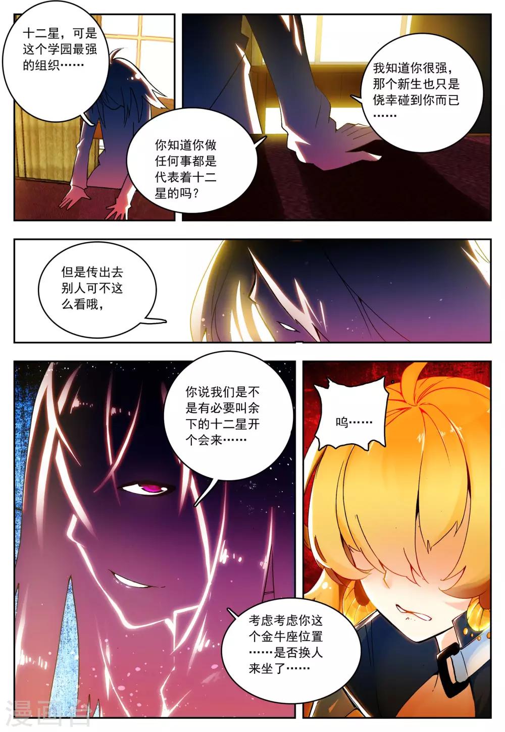 第17话 十二星18