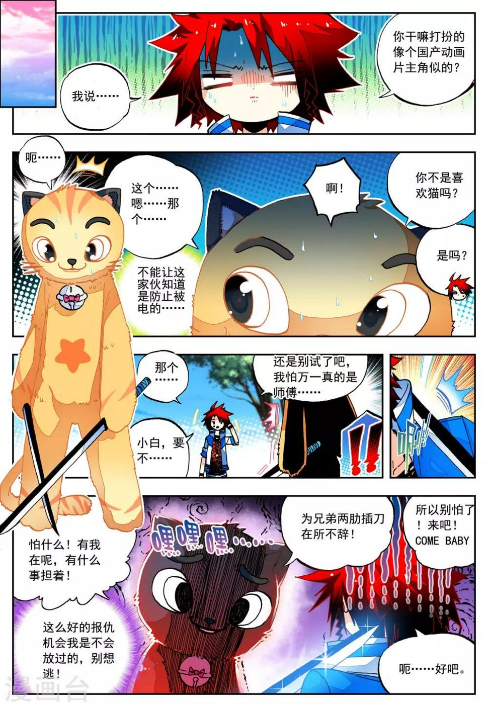 第27话 异能是什么呢？10