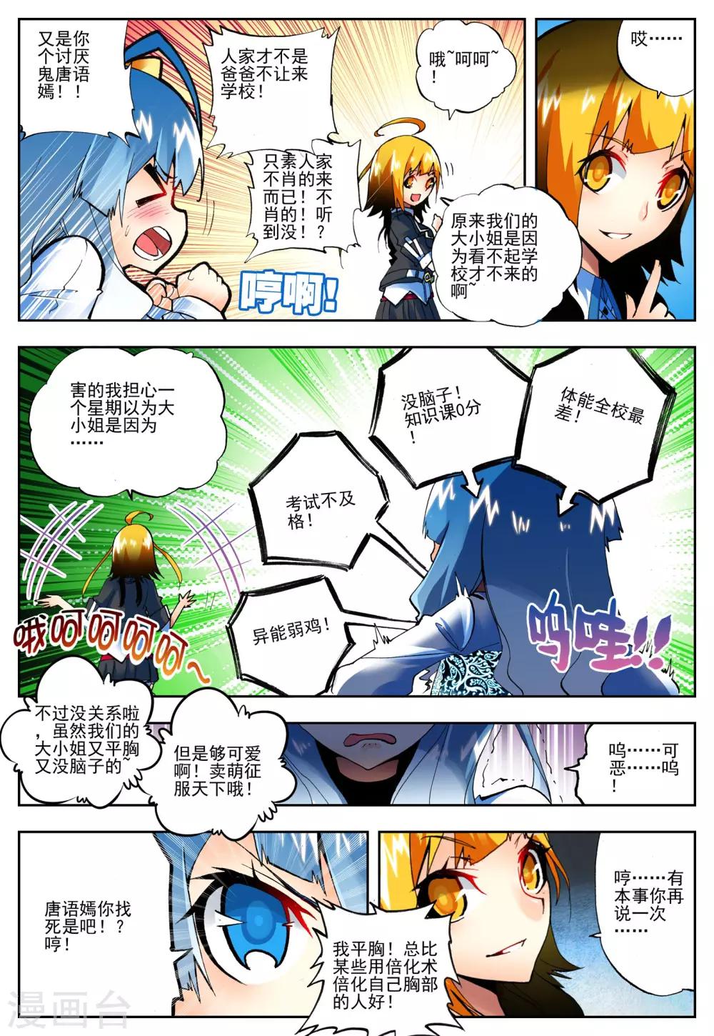 第9话 从天而降的人14