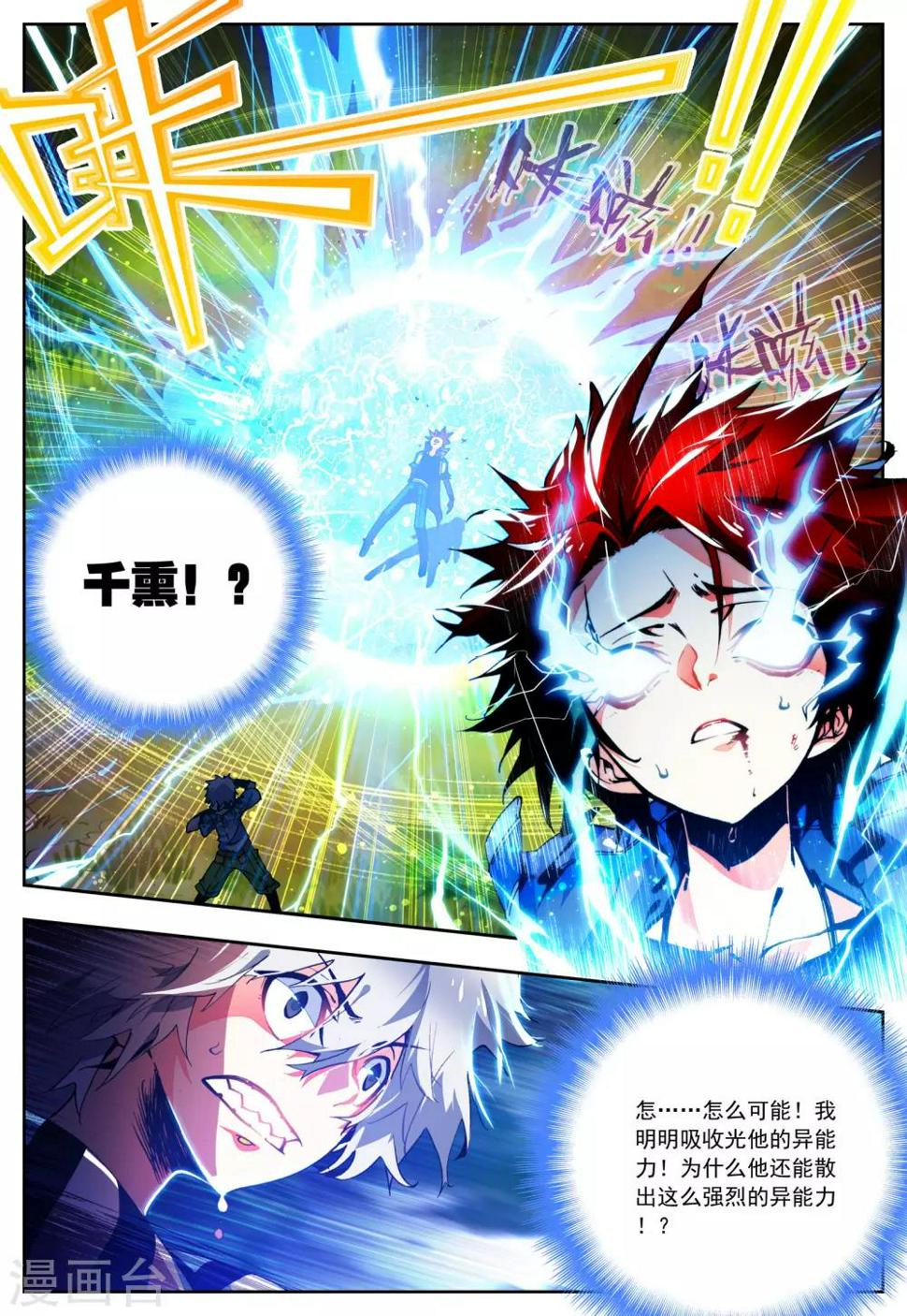 第24话 雷神=沐千熏？7