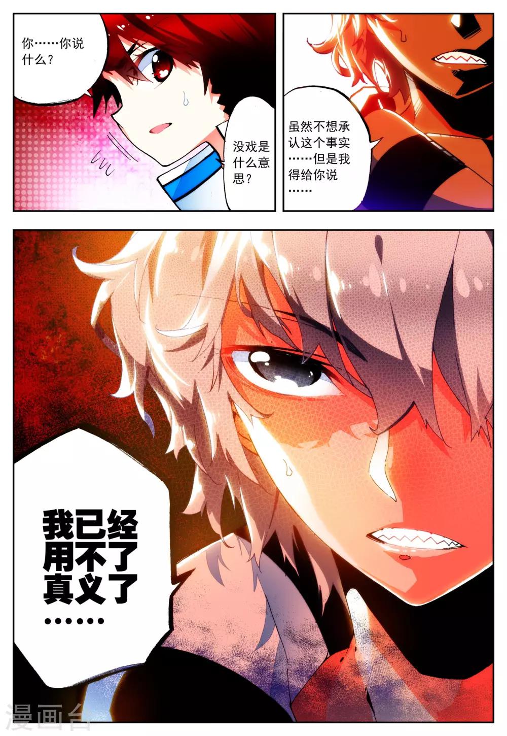 第23话 理论什么的最讨厌12