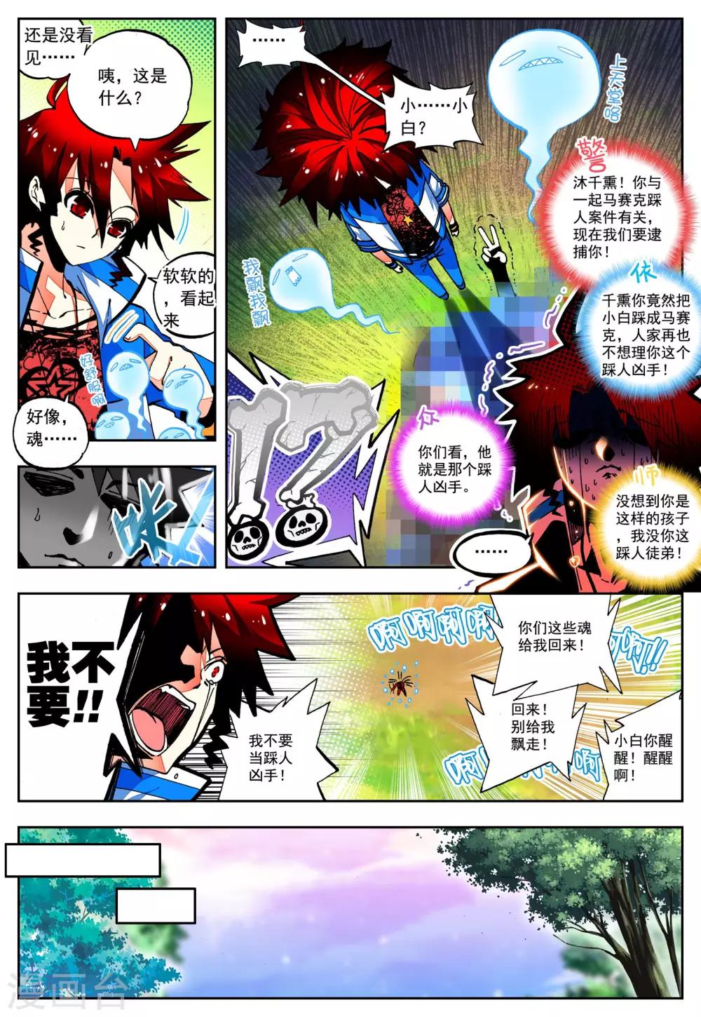 第27话 异能是什么呢？6