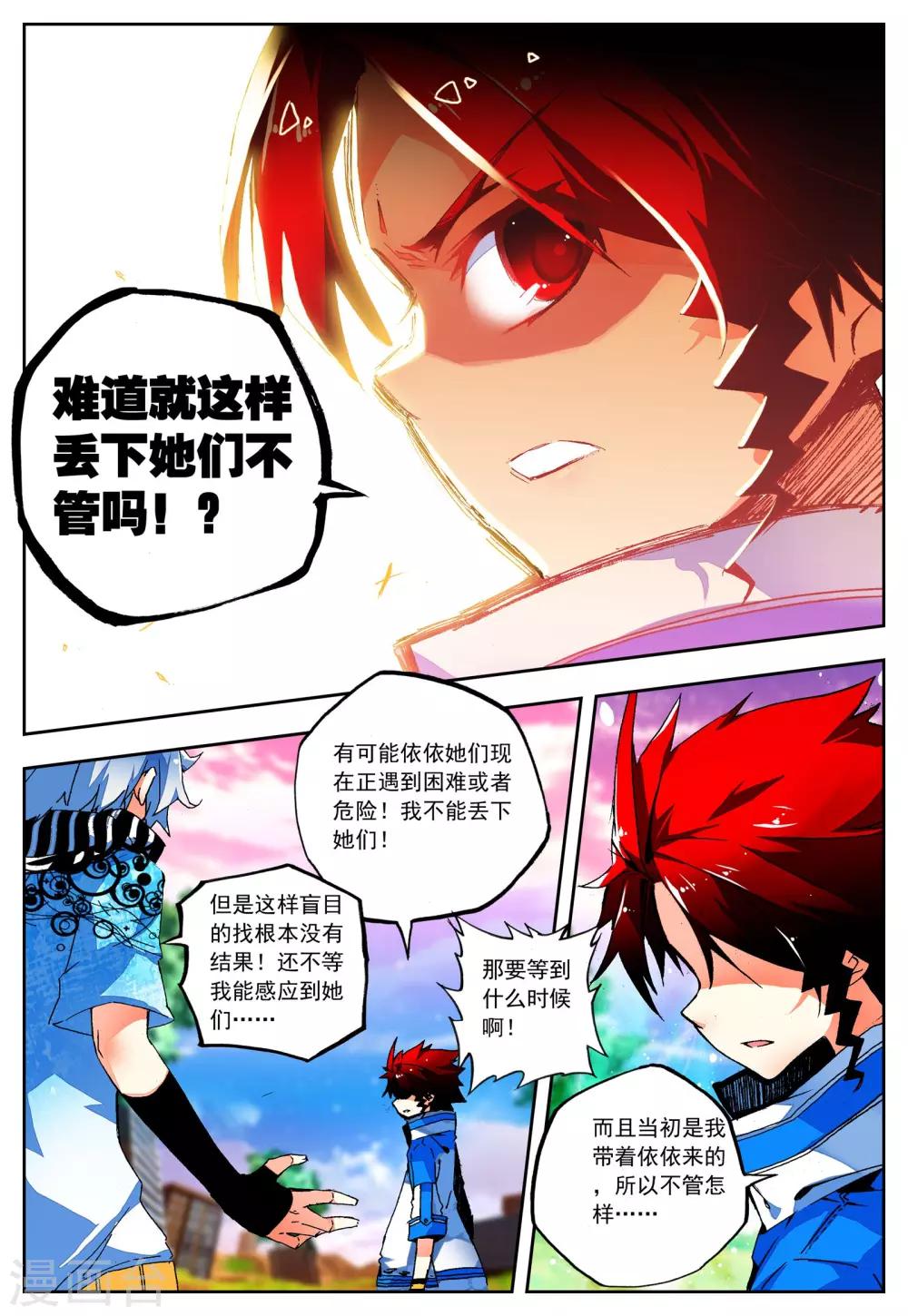 第21话 里世界边缘到达11