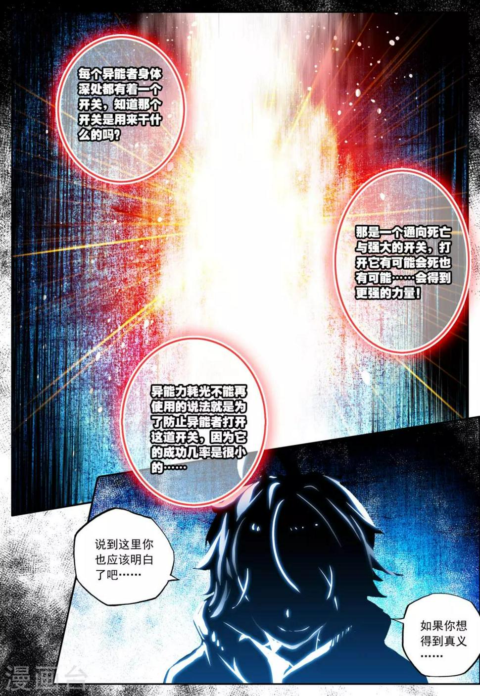 第24话 雷神=沐千熏？1