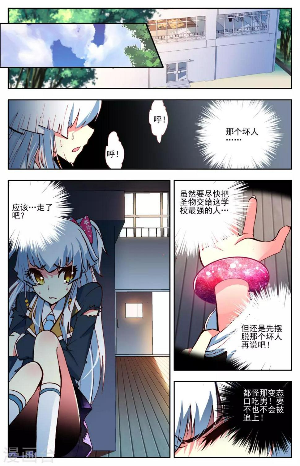 第2话 最强的人？8