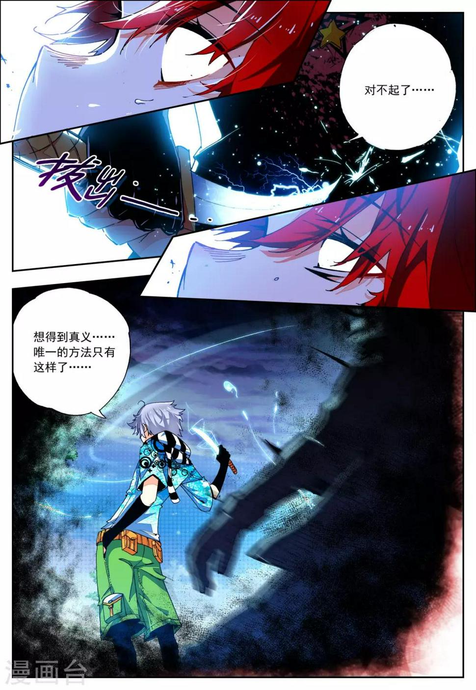 第24话 雷神=沐千熏？3