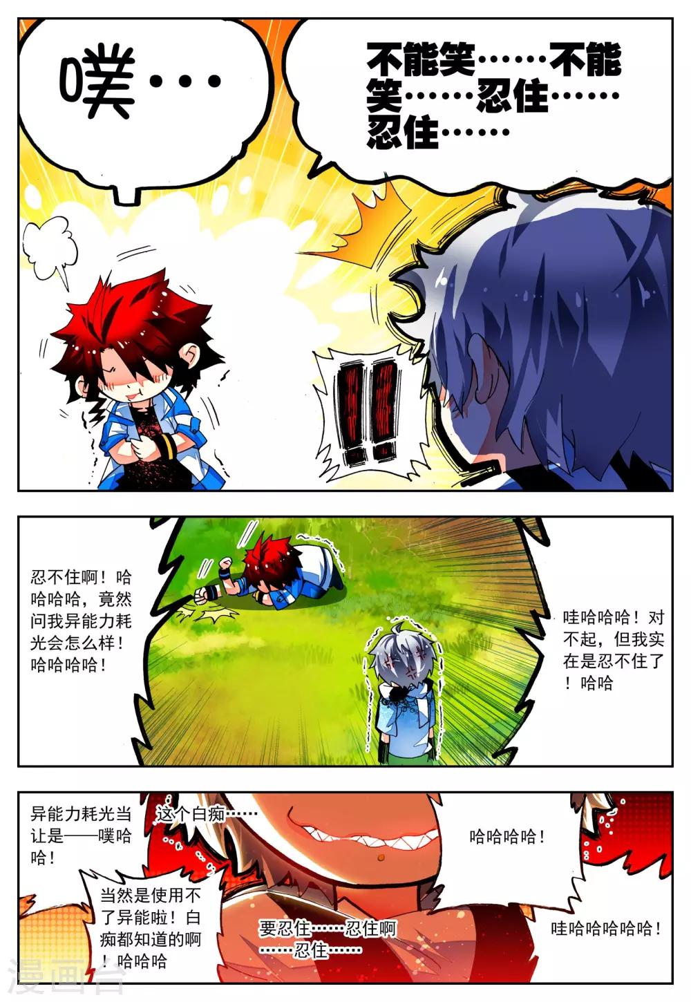 第23话 理论什么的最讨厌18