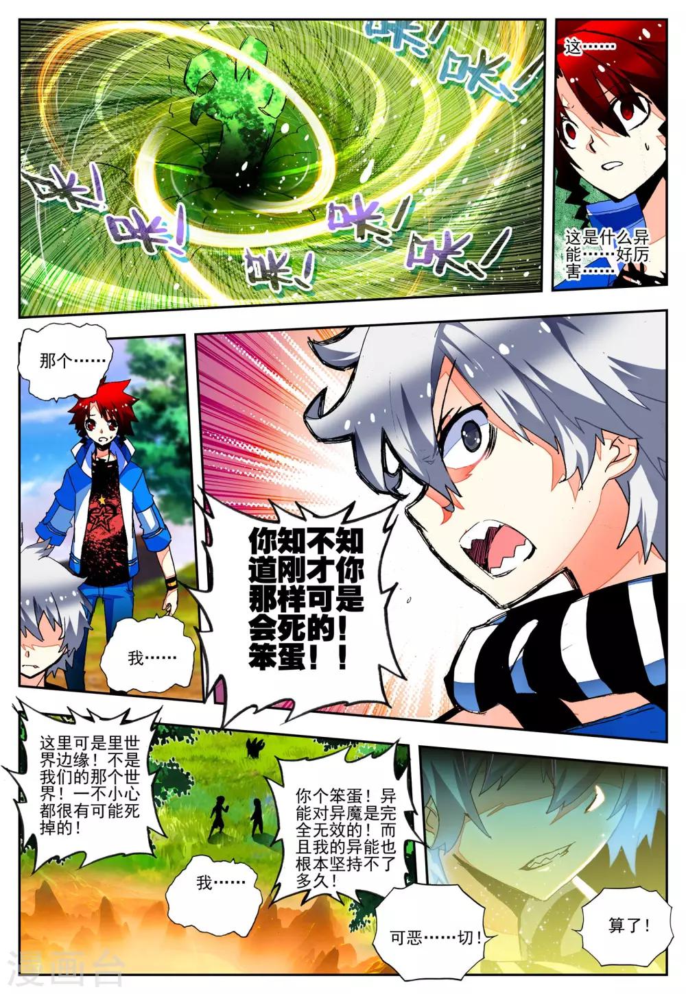 第21话 里世界边缘到达19