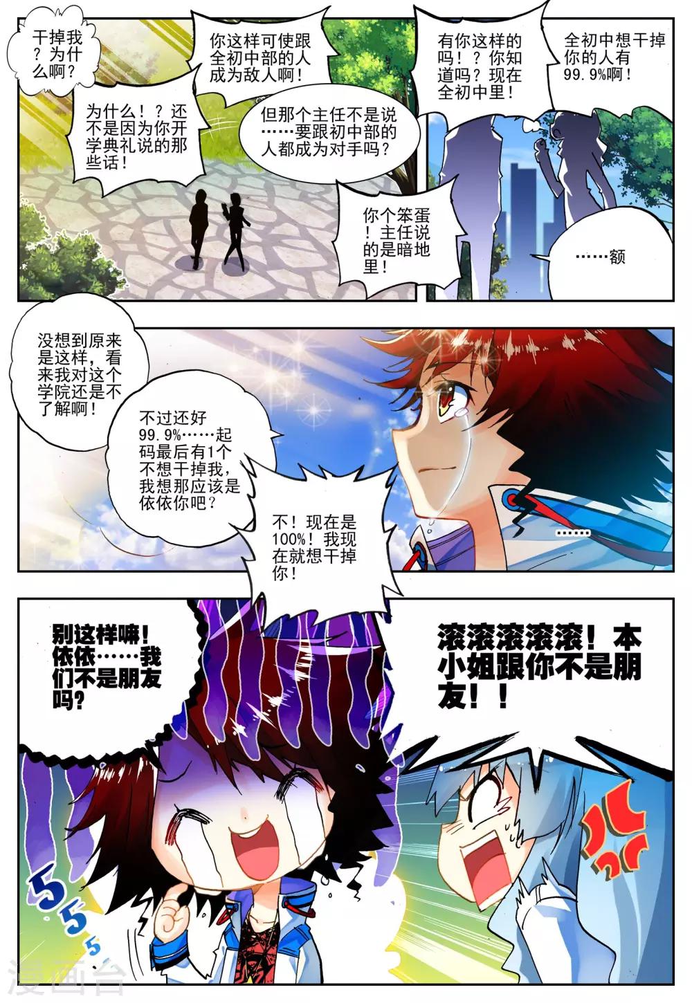 第18话 开学典礼20