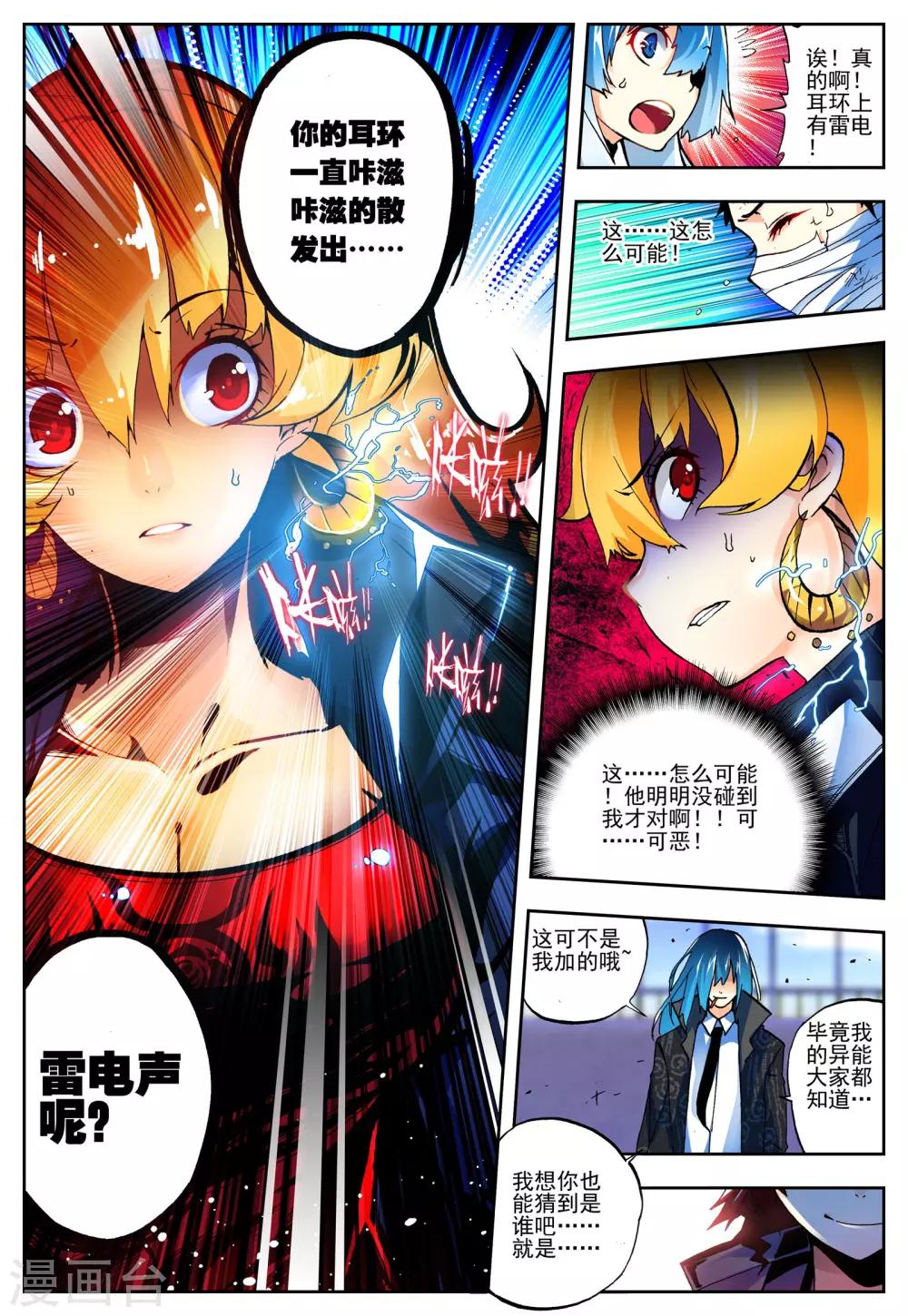 第16话 太可恶了8