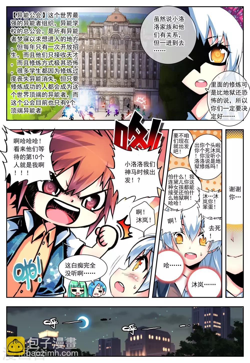 第8话 shall we talk10