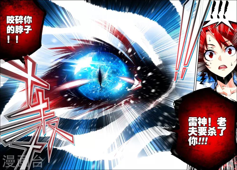 第24话 雷神=沐千熏？20