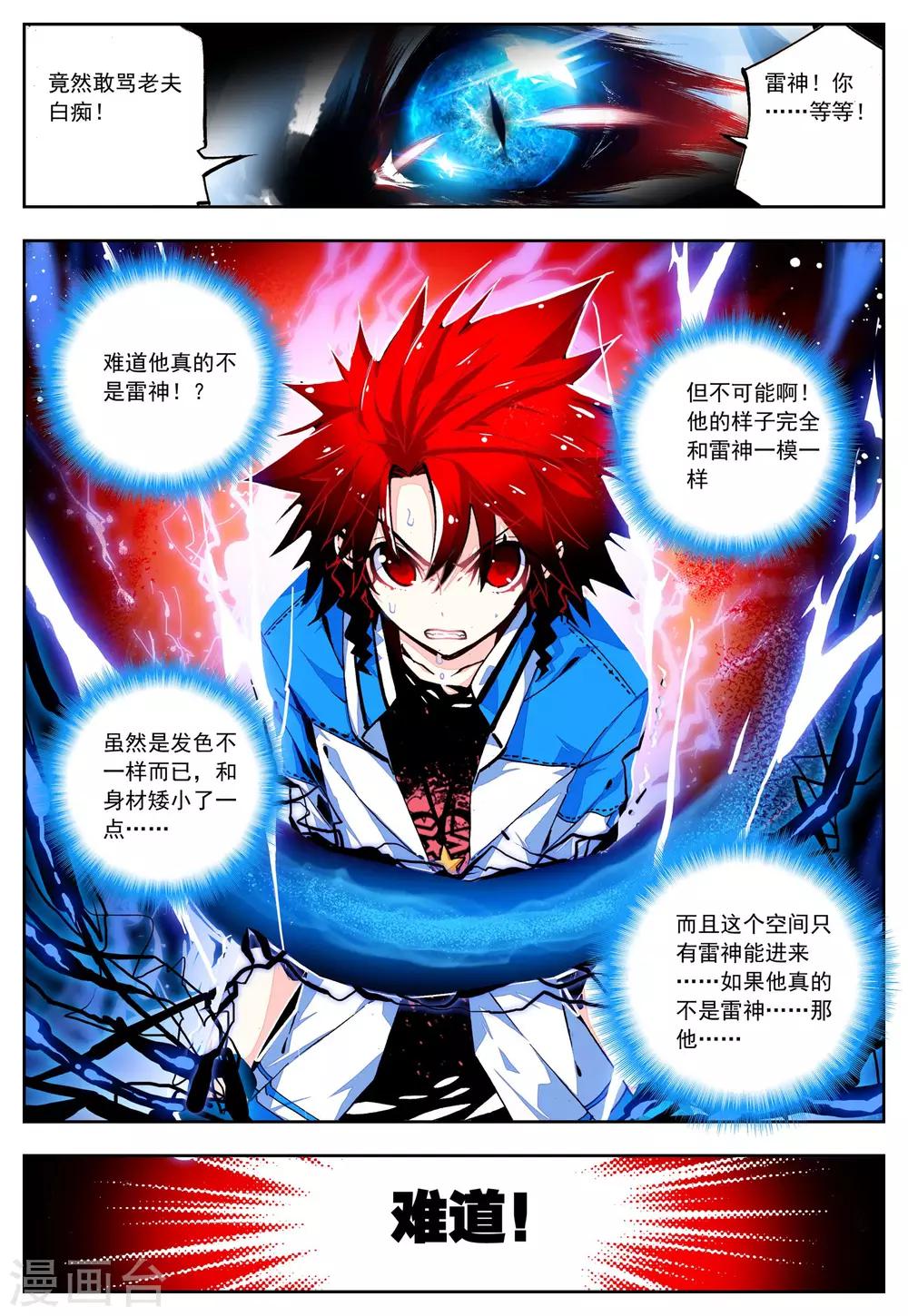 第25话 我才不是雷神呢!10