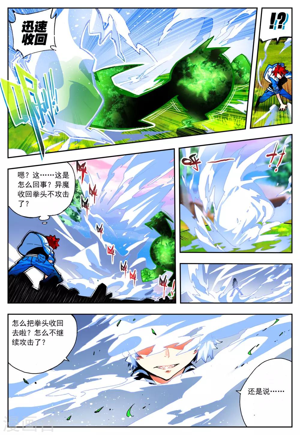 第22话 异能？真义！7