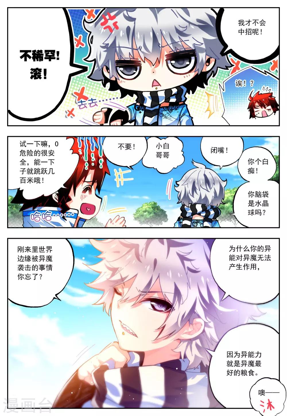 第28话 关键因子2