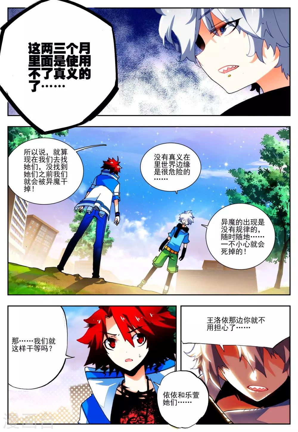 第23话 理论什么的最讨厌14