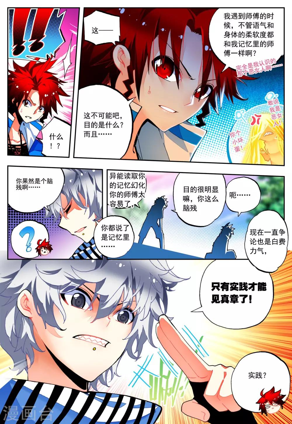 第27话 异能是什么呢？9