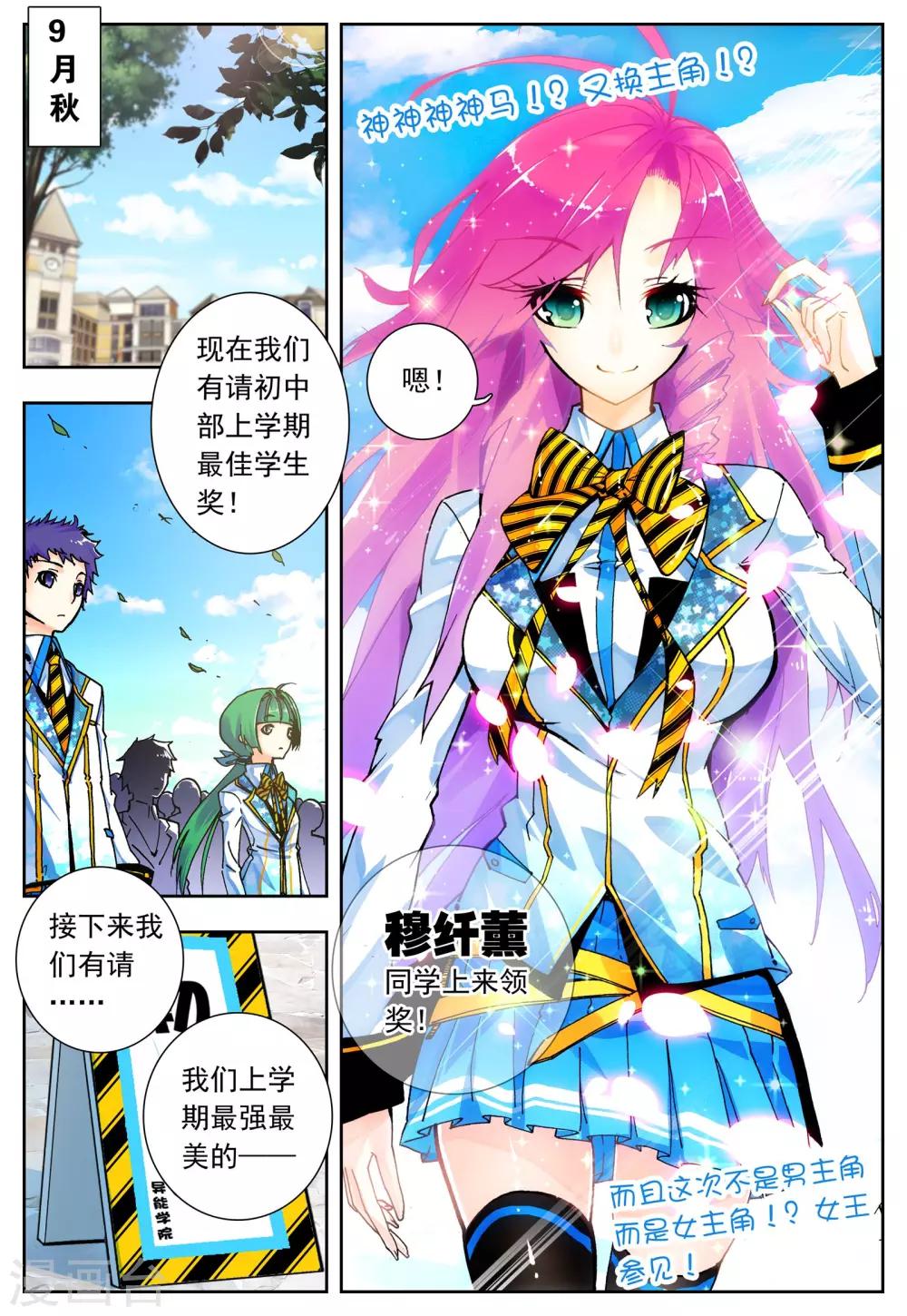 第18话 开学典礼1
