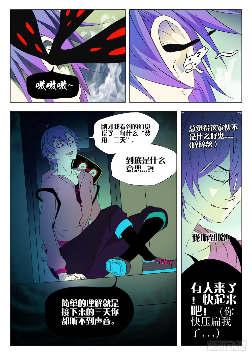 第三话 窃听咒3