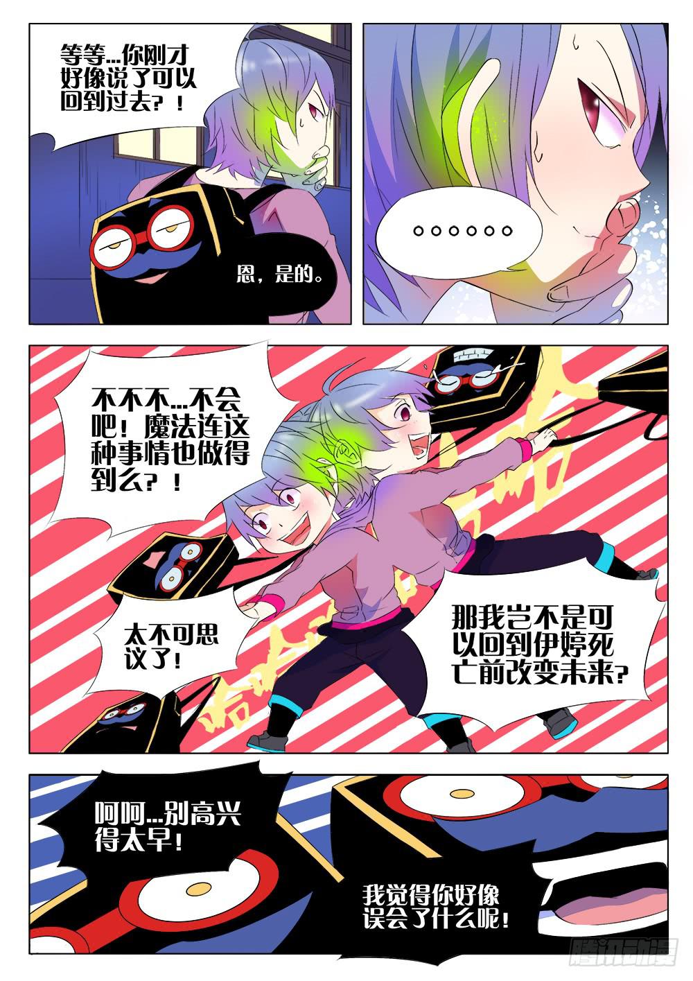 第三话 窃听咒8