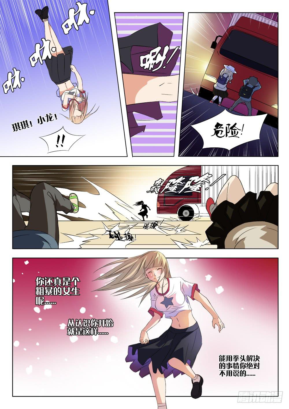 第五话 记忆碎片1