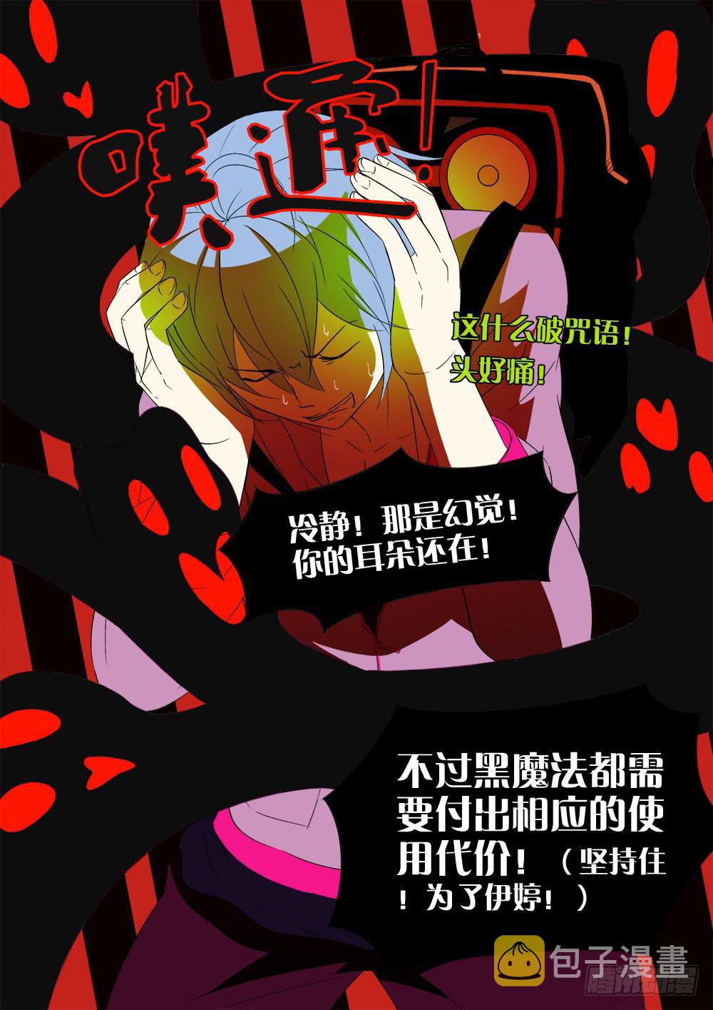 第三话 窃听咒2