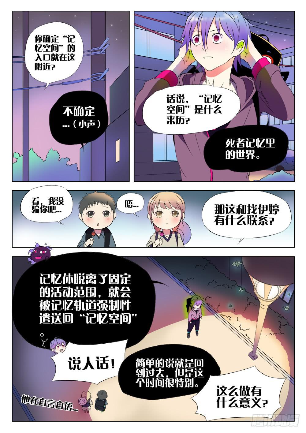 第三话 窃听咒7