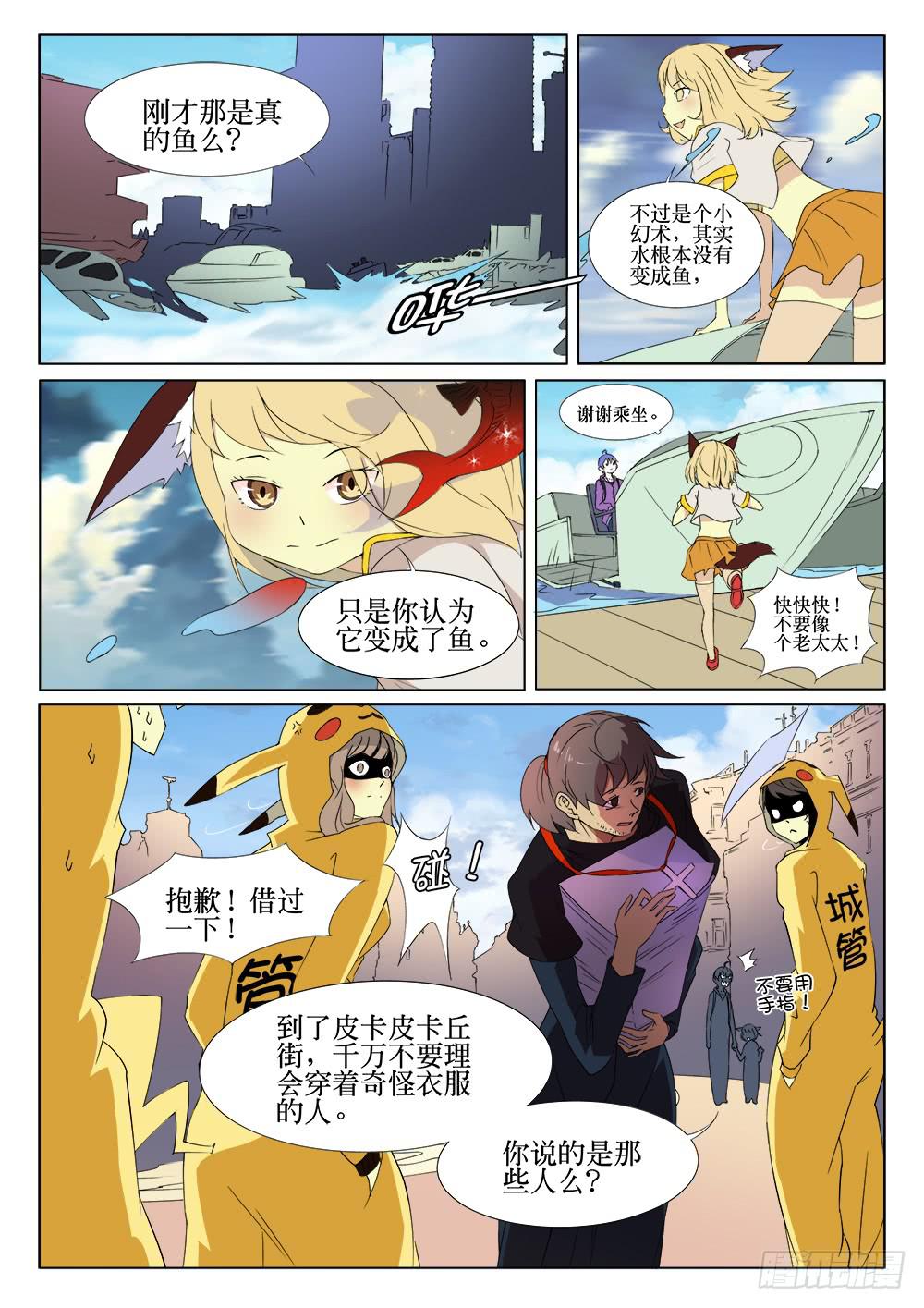 第九话 水之都3