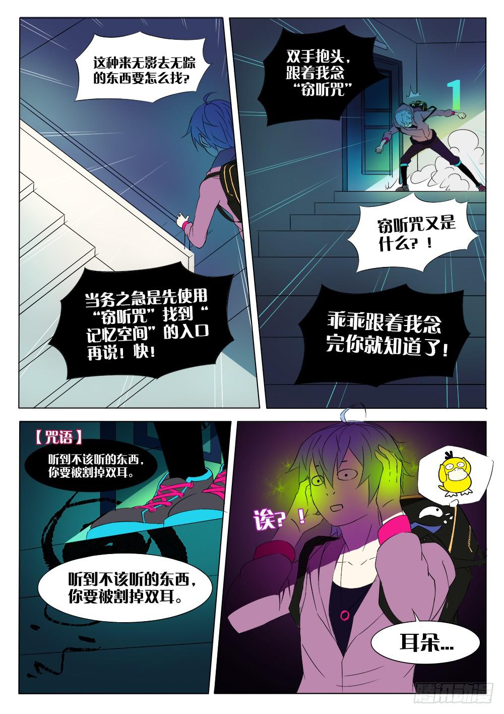 第三话 窃听咒0
