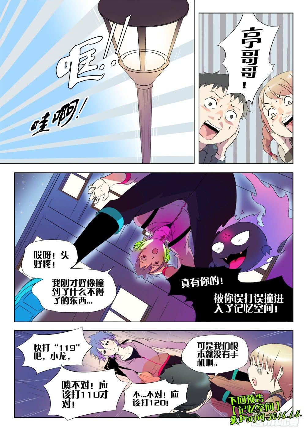 第三话 窃听咒9