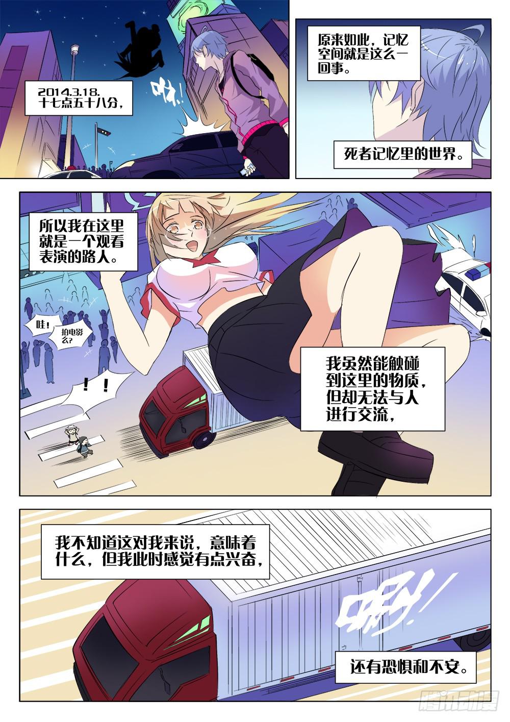第五话 记忆碎片0