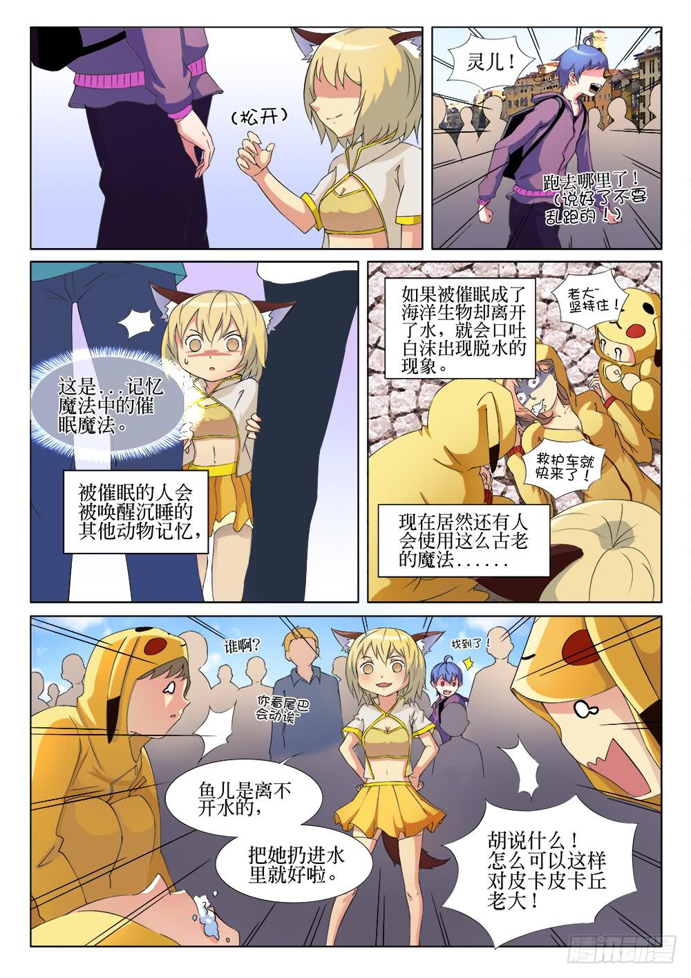 第九话 水之都7