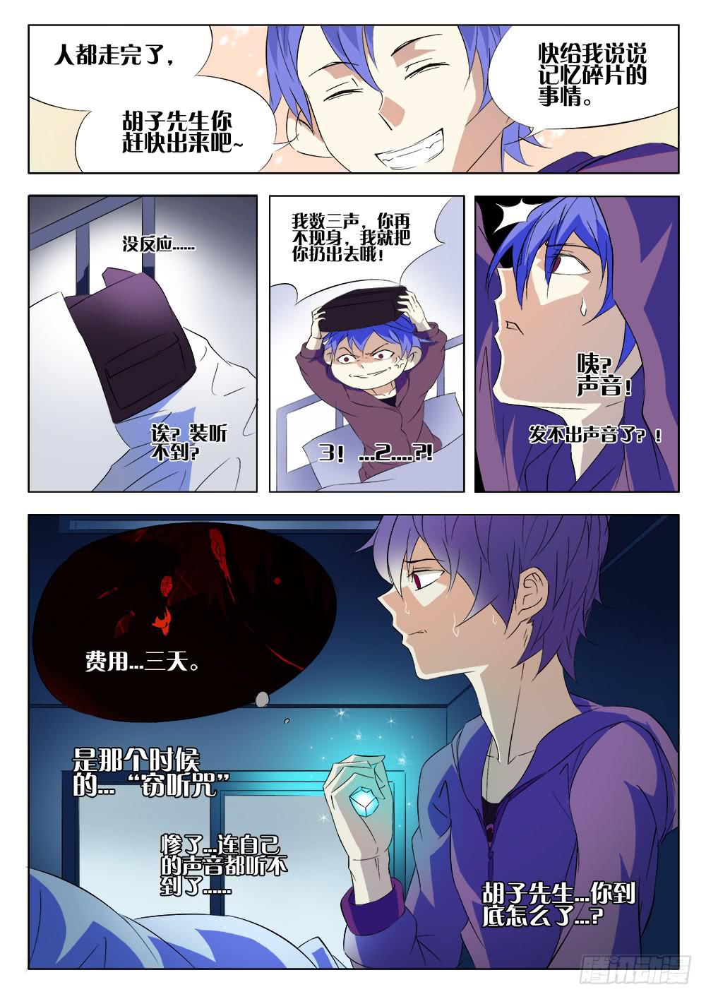 第六话 魔咒的代价6