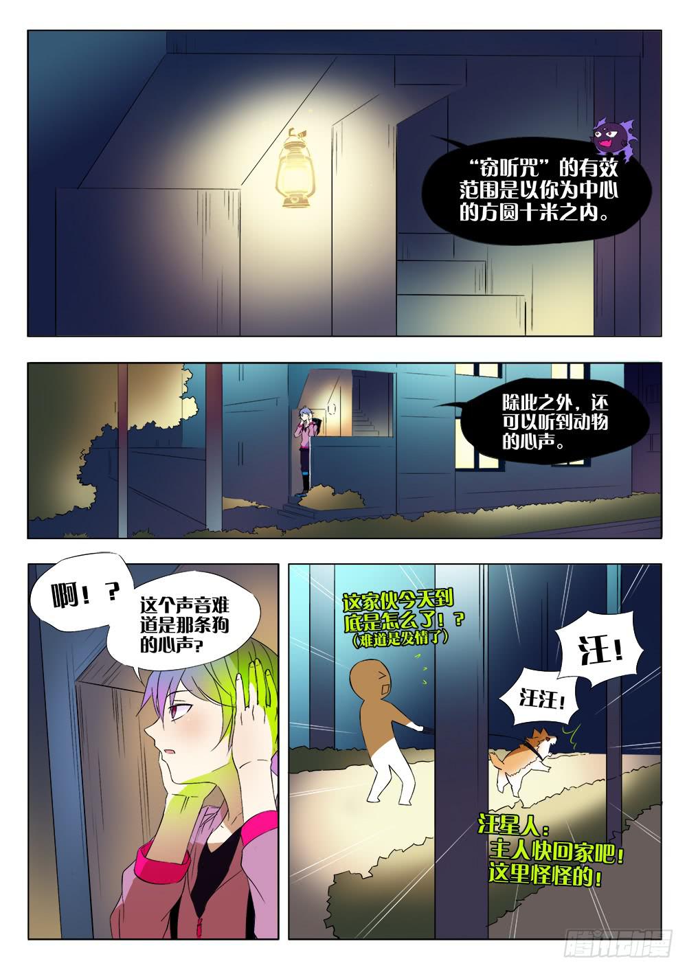 第三话 窃听咒5