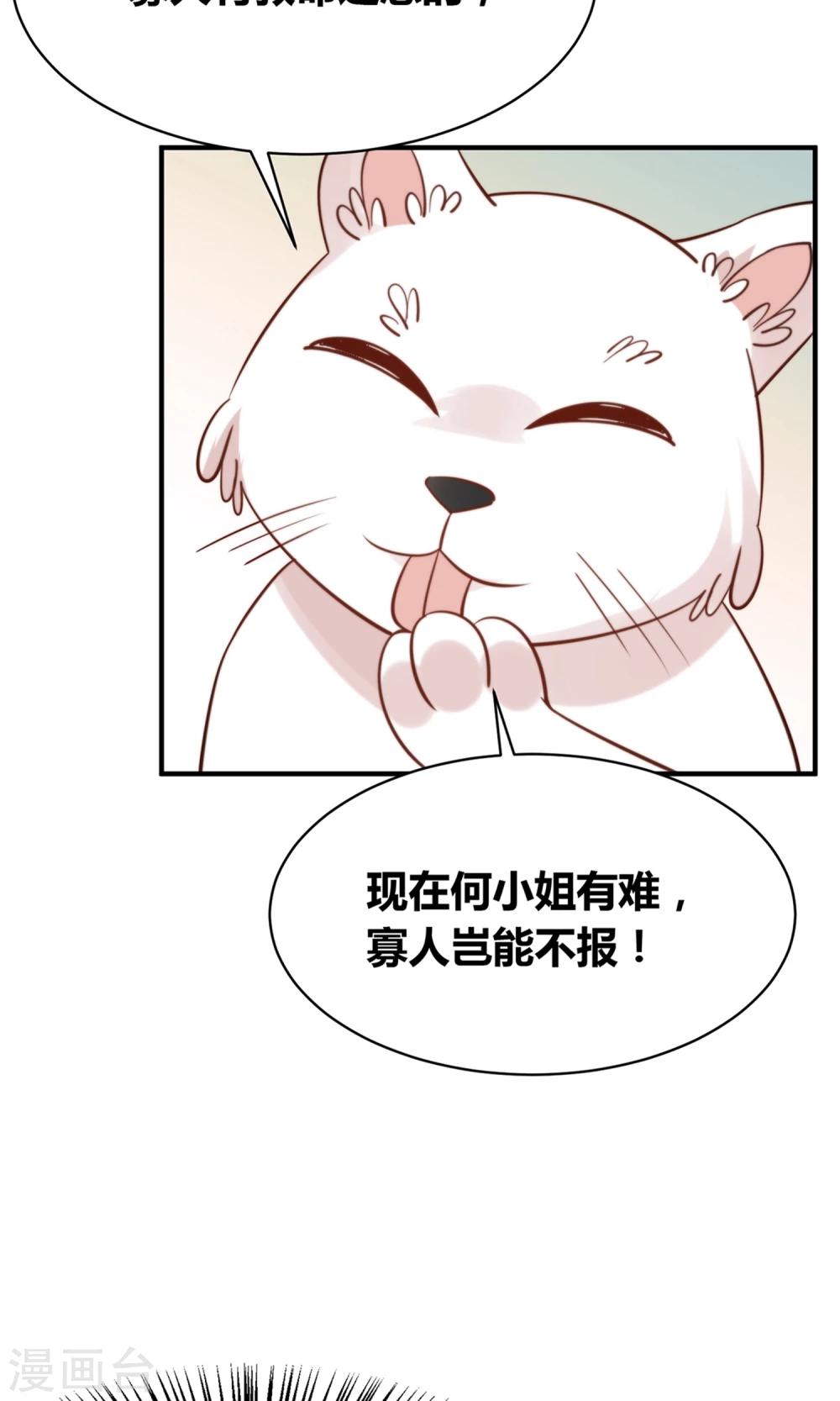 第49话 猫成精了20
