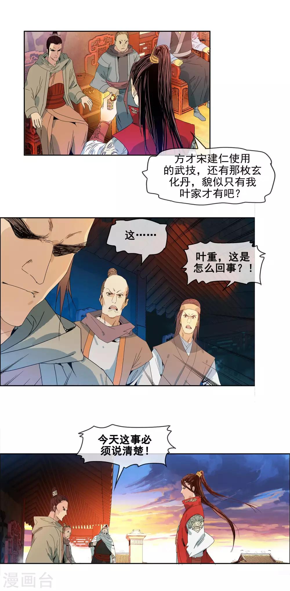 第8话 阴谋败露6