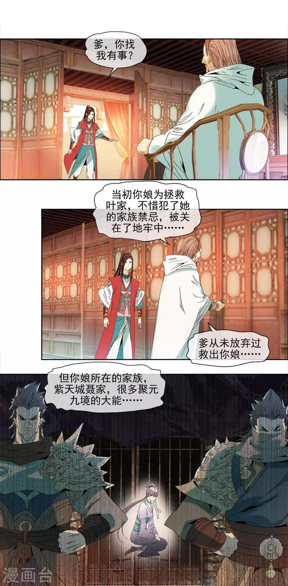 第11话 一剑龙怒吟1