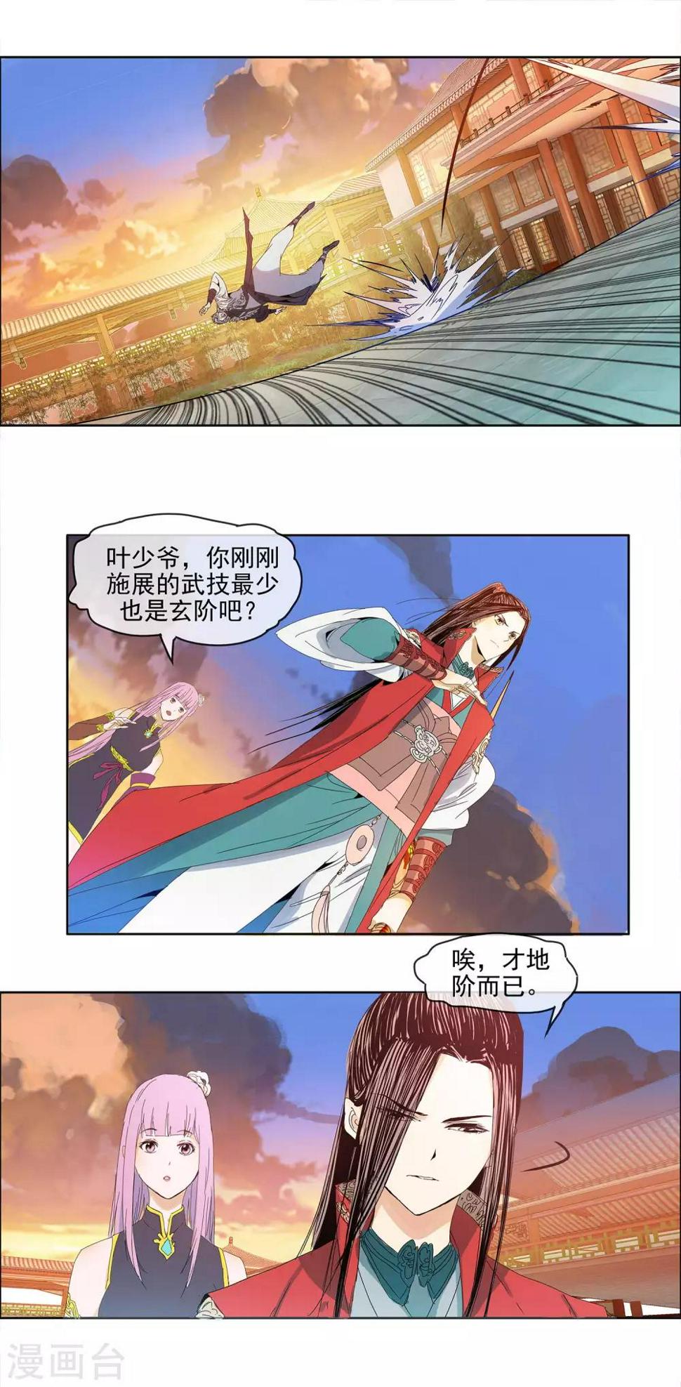 第11话 一剑龙怒吟13